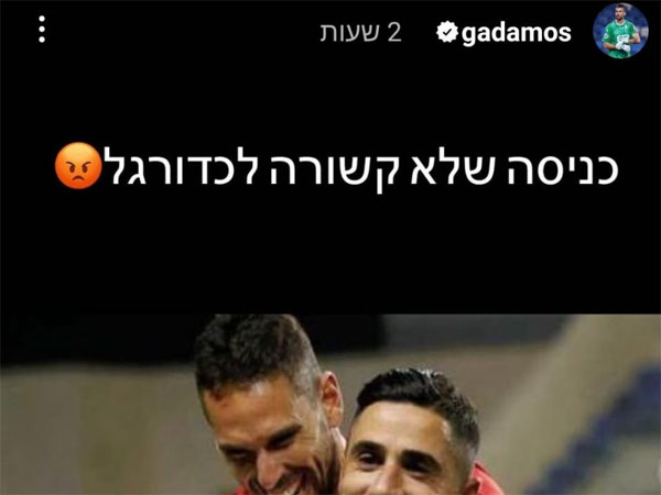 הסטורי של גד עמוס