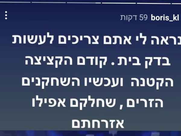 הסטורי שהתחיל את הבלאגן