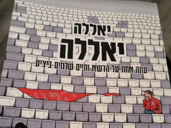 עטיפת הספר