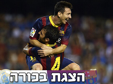 מסי, יחגוג גם הערב? (GETTYIMAGES)