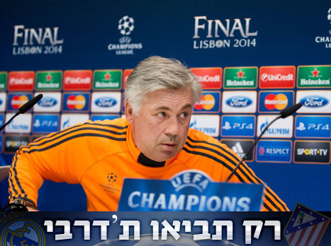 "אני ואני ואני? מביך לדבר ככה". אנצ'לוטי עוקץ (GETTYIMAGES)