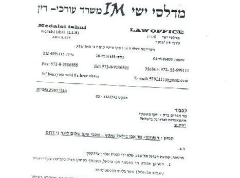 תביעת ההתאחדות