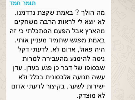 צילום מסך מתוך קבוצת הלגיונרים
