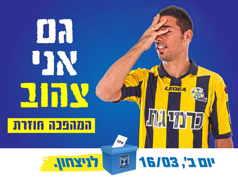 קרית גת תשיג את המקום ה-4?