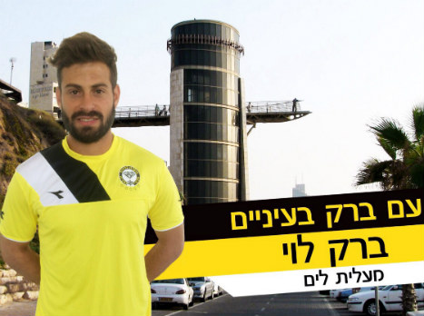 פעם ראשונה שוער ראשון, לוי (האתר הרשמי)
