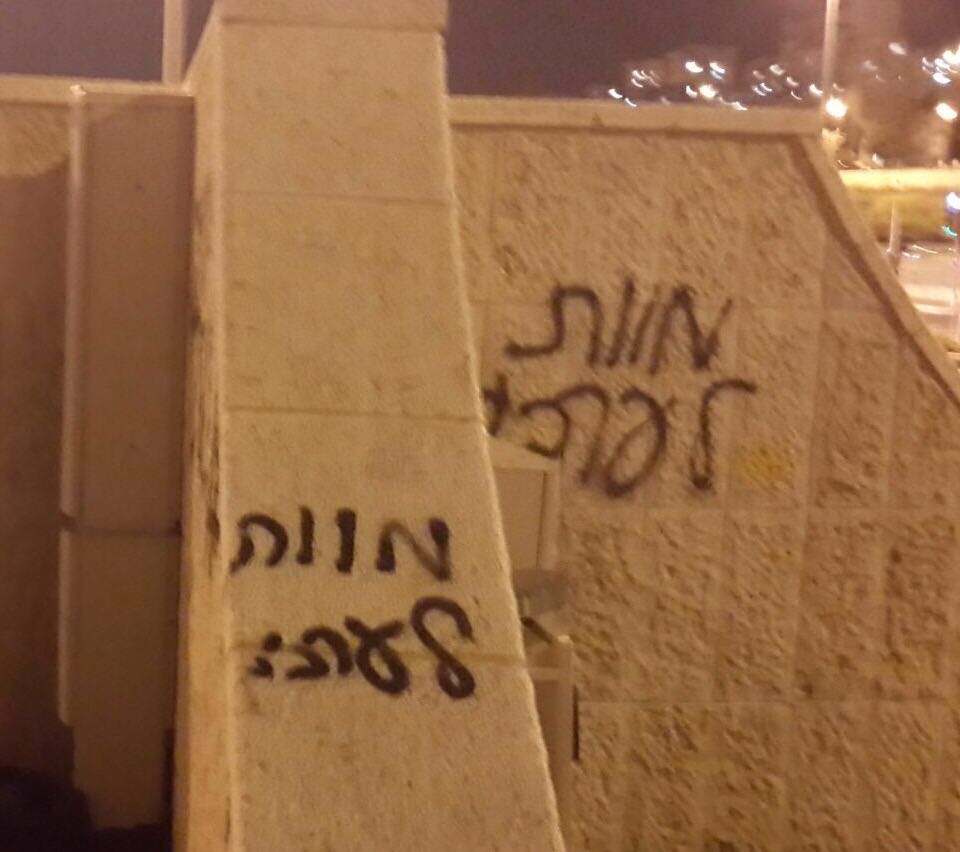 הכתובות שרוססו באצטדיון טדי