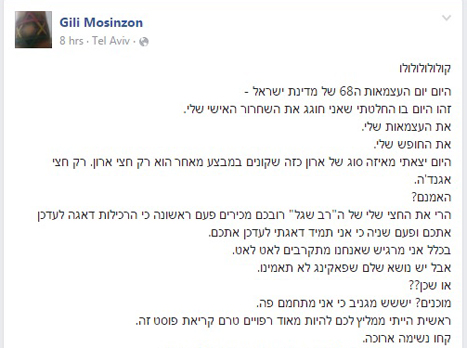 הפוסט המדובר של גילי מוסינזון בפייסבוק
