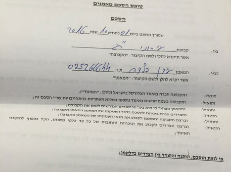 ההסכם בין עירוני ר"ג לפלדה