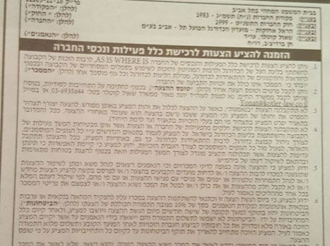 המודעה שפורסמה