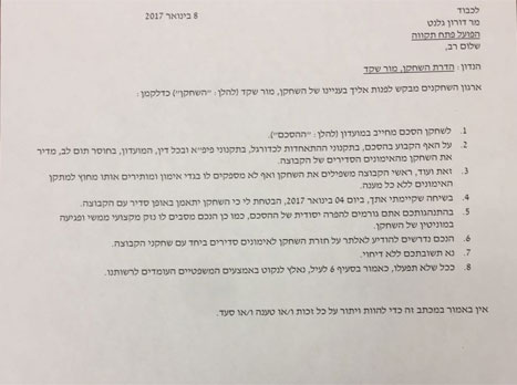 מתוך מכתב התראה של ארגון השחקנים