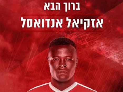 גם איזיקה הגיע (האתר הרשמי של הפועל ת"א)