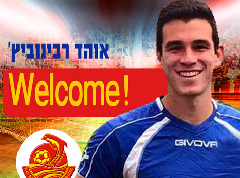 ריבנוביץ'. חוזה ארוך טווח