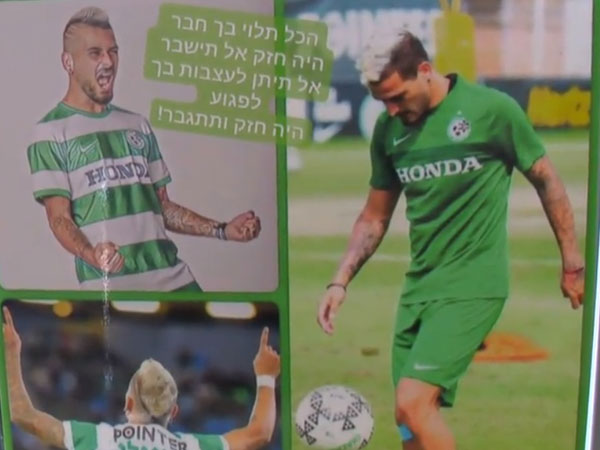 שומר זכרונות ממכבי חיפה