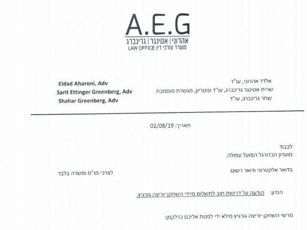 מתוך מכתב התביעה של גרגיץ'