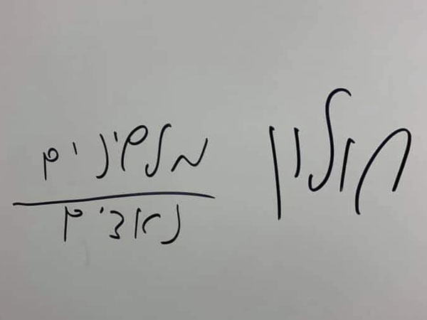 כתובות נאצה מכוערים באולם בחולון
