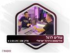 האזינו לפודקאסט: פירוט הבלאגן בבית"ר