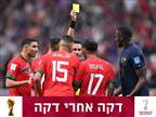מרוקו הגישה תלונה על השיפוט מול צרפת