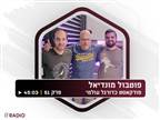 האזינו: האליפות של סיטי והדרמה בגרמניה