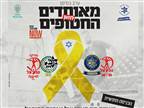 למען החטופים: אגדות הכדורגל בערב מיוחד
