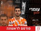 כפי שפורסם: עמרי לוזון חתם בבני יהודה