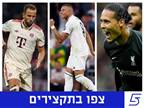 28 שערים: צפו בכל תקצירי האלופות
