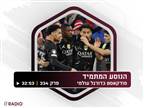 "0:5 בגמר כמו מול אינטר? אין שום סיכוי"