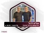 האזינו: בן חיים משחזר את הדרבי עם פואד