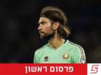 בלם נבחרת בלארוס בדרך לקריית גת