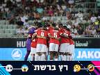 "אימפריה, למי ששכח": אוהדי הפועל בטירוף