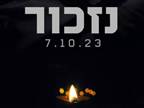 הספורט הישראלי מתייחד עם זכר הקורבנות