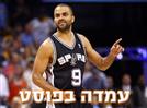 פרס טוני: 10 זוויות שונות על הקרב הראשון בגמר ה-NBA