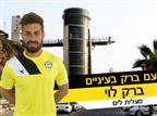 ברק לוי חתם בנתניה, יוכל לשחק מול מכבי