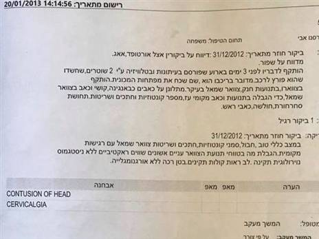 בדיקת הרופא לאחר המקרה הראשון