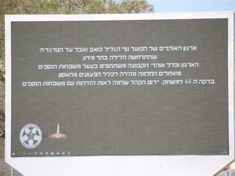 בנוף הגליל פתחו את המשחק בדקת דומייה לזכר ההרוגים באסון בהר מירון (אודי ציטיאט)