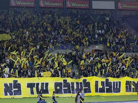 הקהל הצהוב. אי הגעתו למשחקי החוץ עלולה לפגוע גם במארחות (דני מרון)