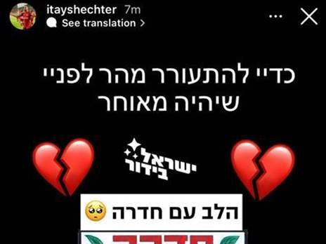 איתי שכטר (אינסטגרם)