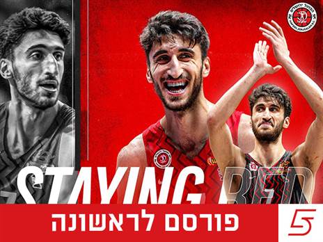 (צילום: הפועל ירושלים)