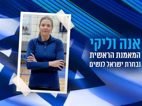 (איגוד הכדורעף)