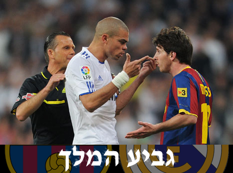 בינתיים לא נמאס לנו. פפה ומסי (GETTYIMAGES)