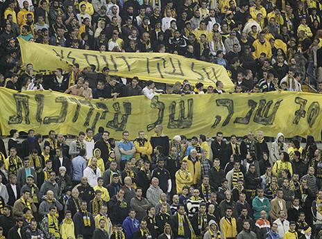 אז מי באמת שולט בבית"ר? תלוי את מי שואלים (צילום: אלן שיבר)