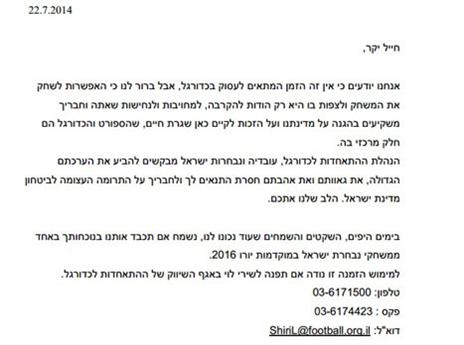 ההזמנה ששיגרה ההתאחדות לכדורגל לחיילי צה"ל