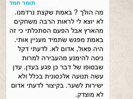 צילום מסך מתוך קבוצת הלגיונרים