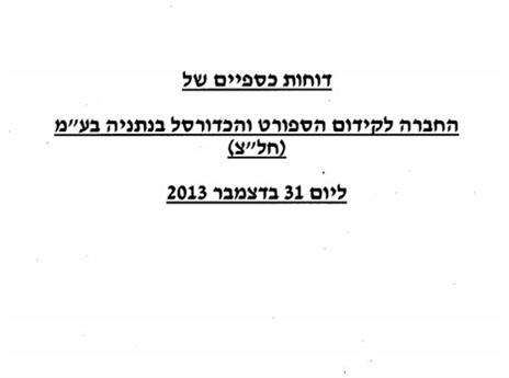 הדו"ח לפיו העמותה כבר לא פעילה