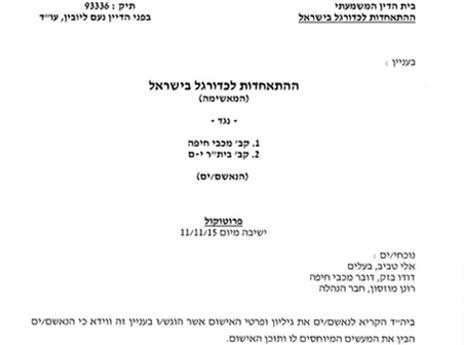 הפרוטוקול בעניין מכבי חיפה ובית"ר י-ם