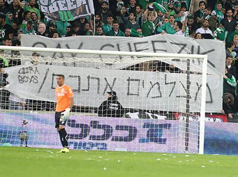 אוהדי חיפה עקצו את הנהלת הקבוצה (אלן שיבר)