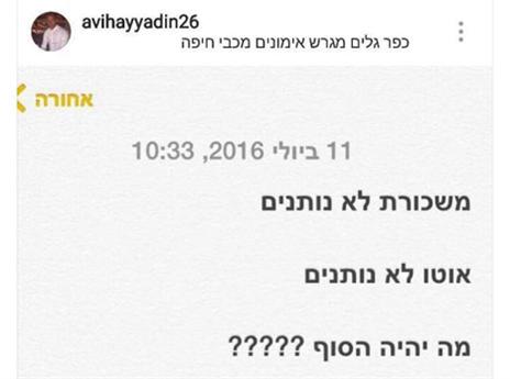 הפוסט של ידין