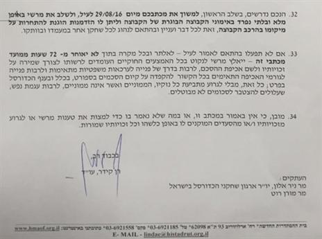 עיקר מכתב התביעה