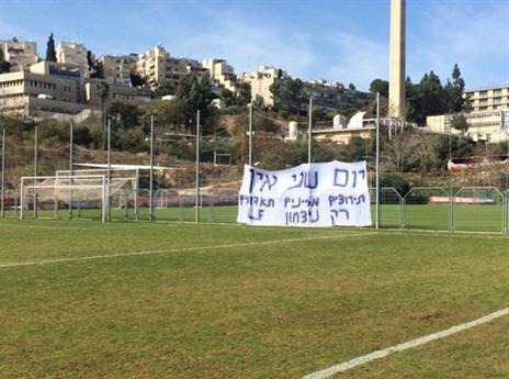 השלט באימון בית"ר