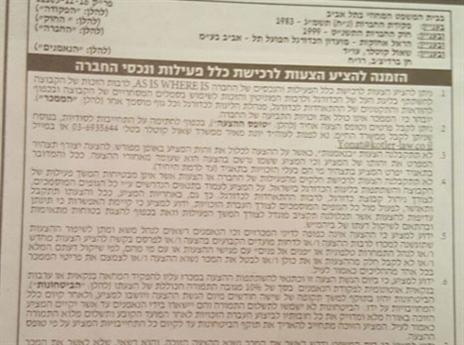 המודעה שפורסמה