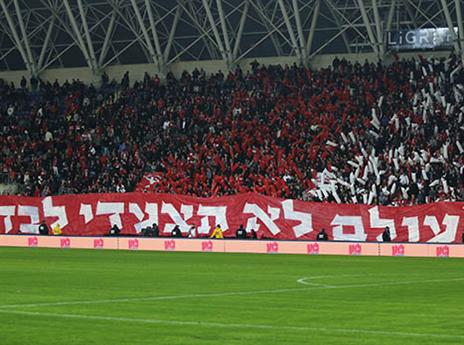 מחכים שיגיע רוכש, אוהדי הפועל ת"א (אלן שיבר)